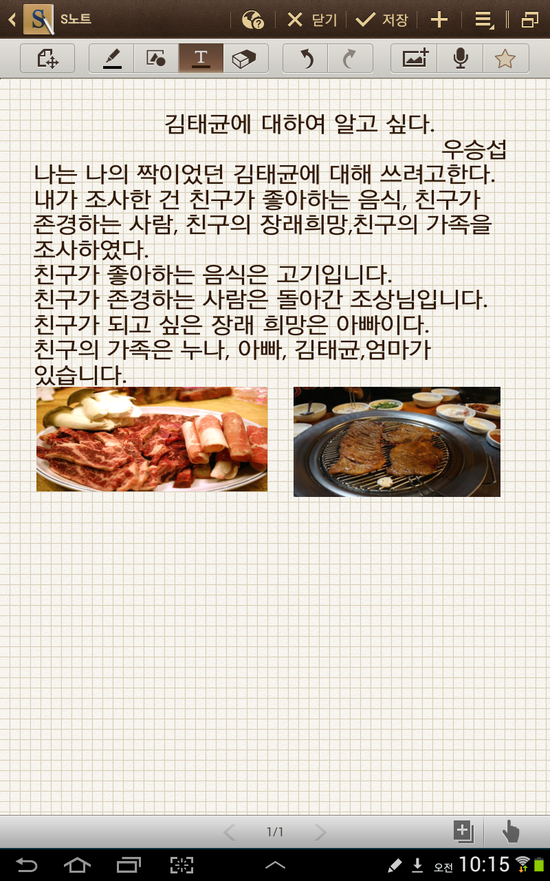 조사하고나니까 친구와 더 친해진 것 같다.