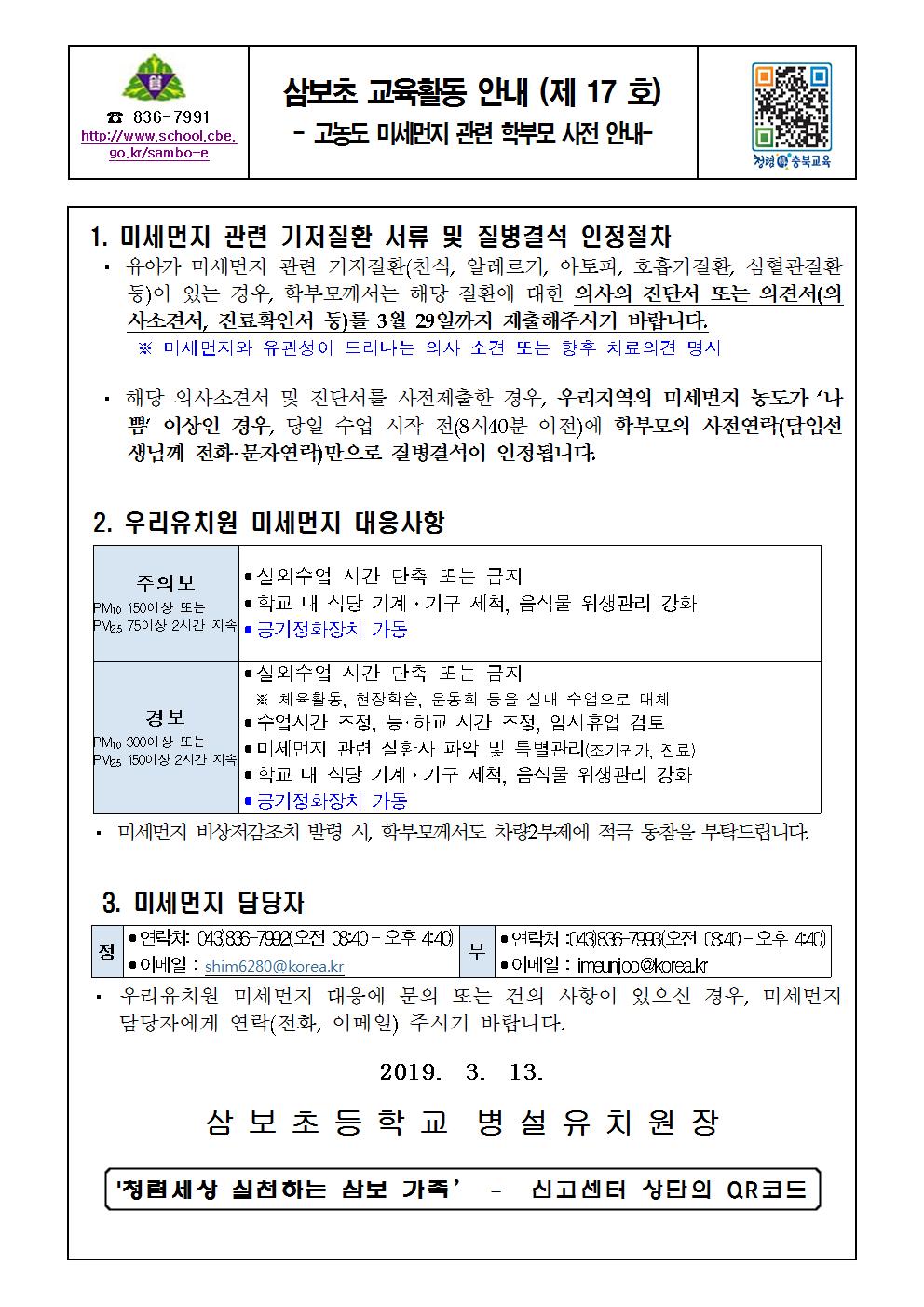 고농도 미세먼지 관련 학부모 사전 안내