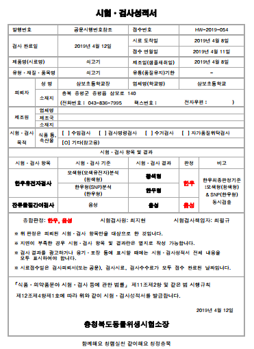 상반기 쇠고기 유전자검사 및 유해잔류물질(항생제) 검사 결과