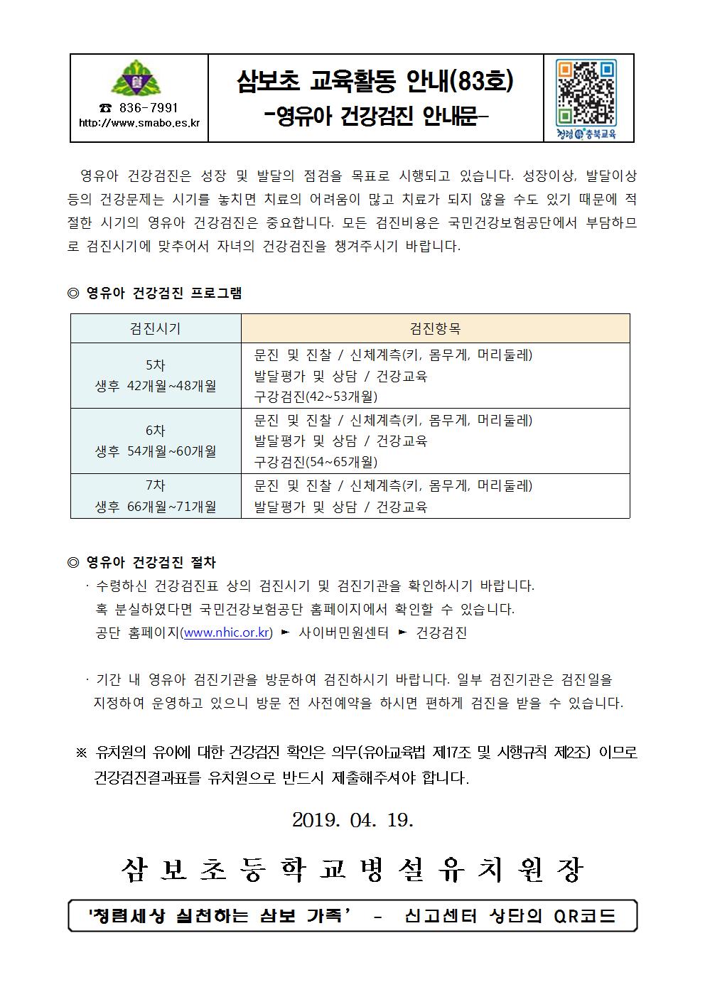 영유아 건강검진 안내문001