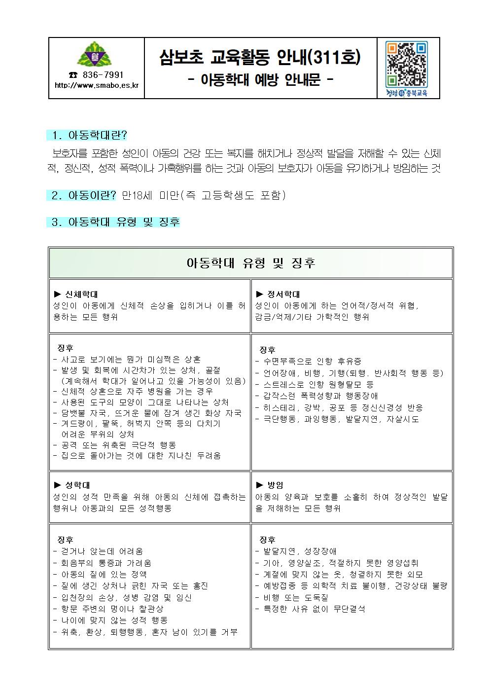 아동학대 예방 안내문001