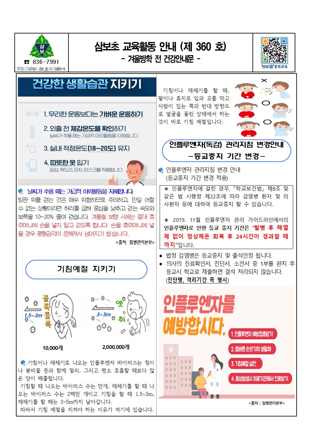 겨울방학전 건강안내문001