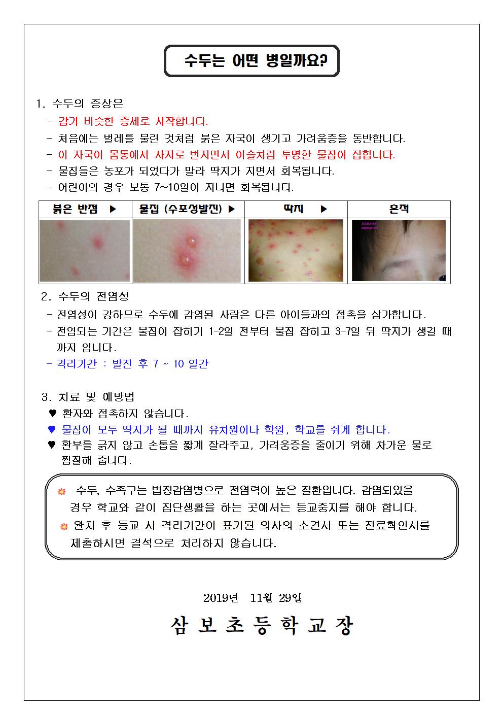 수족구,수두 예방 안내문002