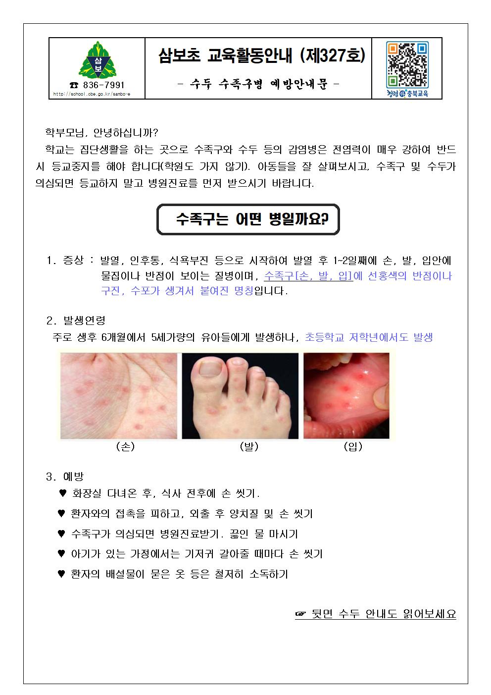 수족구,수두 예방 안내문001