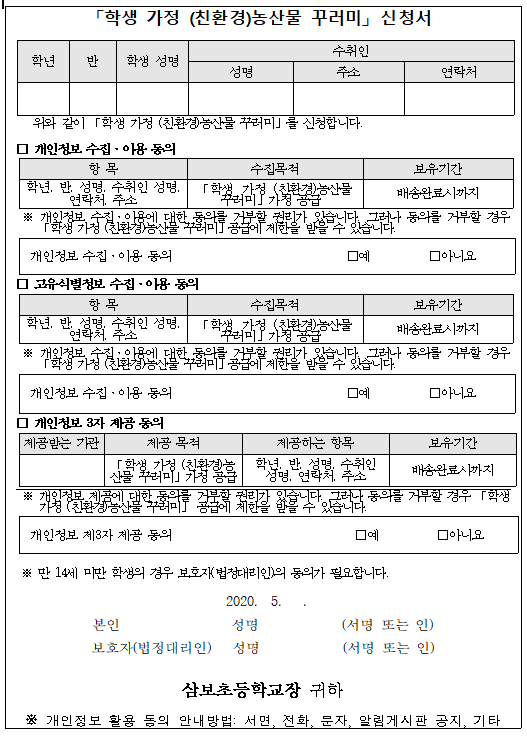 친환경농산물 정보동의