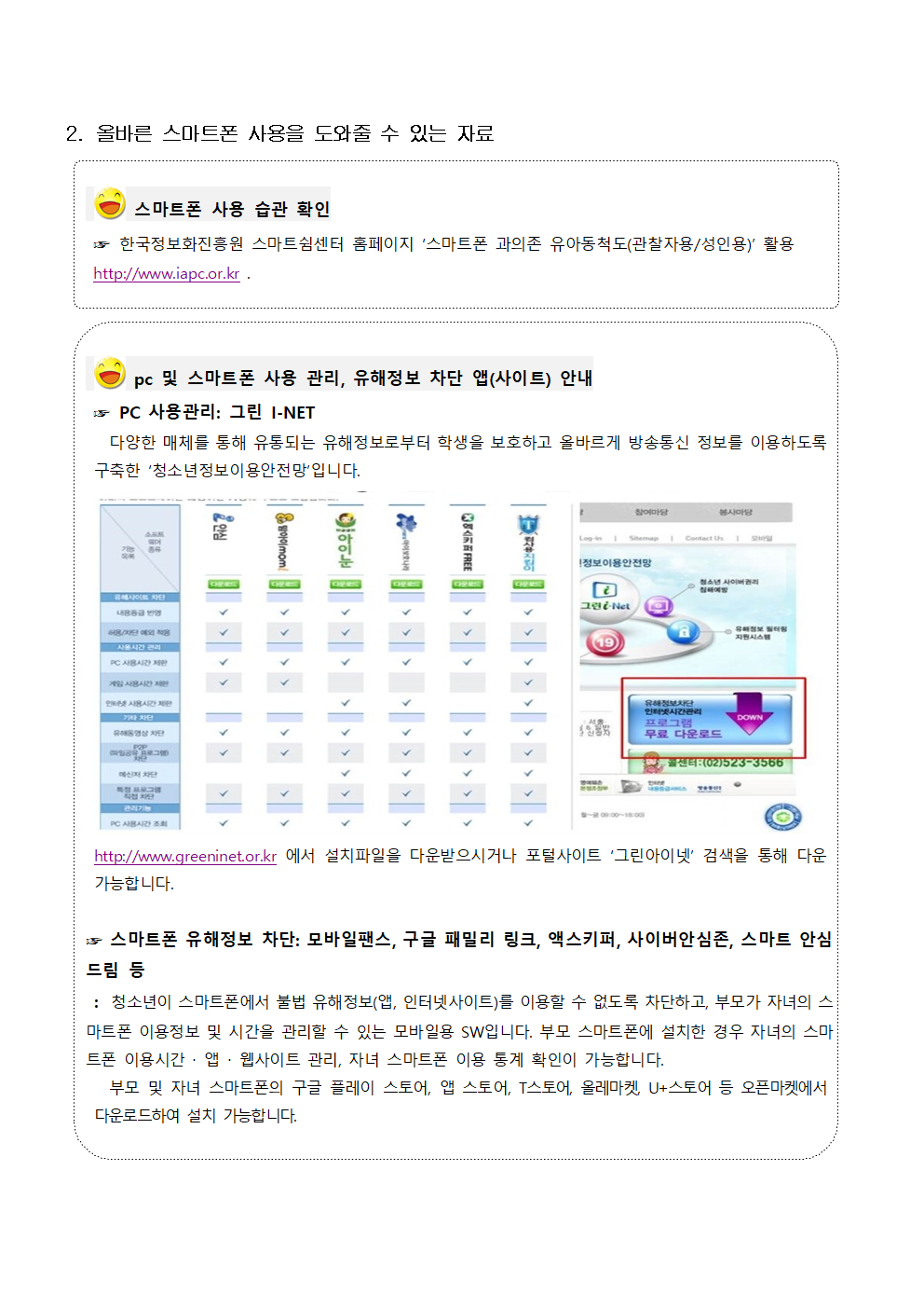 가정통신문(정보통신윤리교육)002