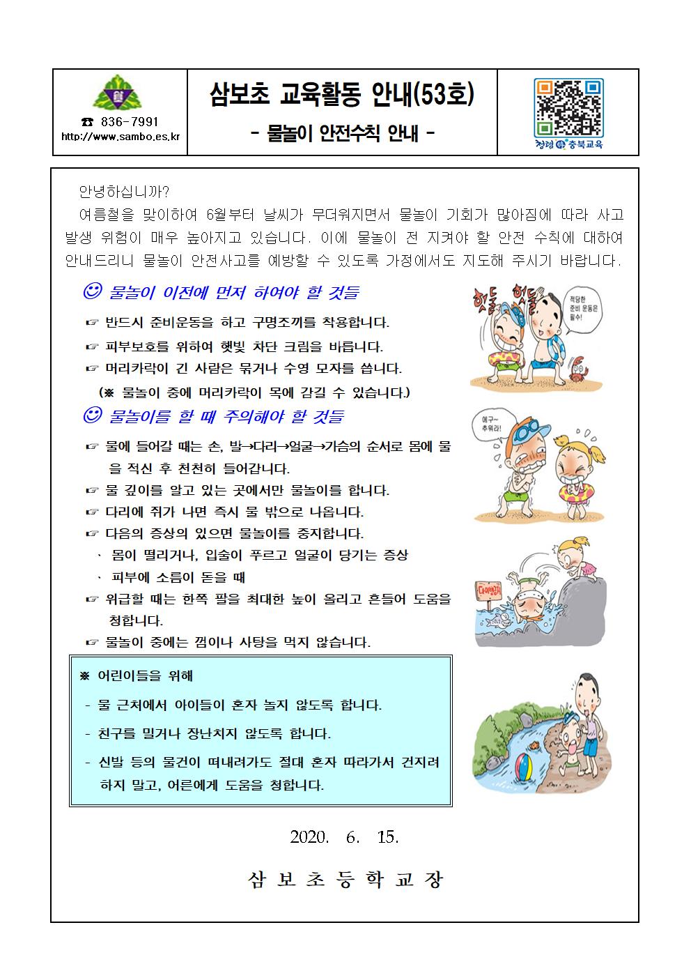 물놀이 안전001