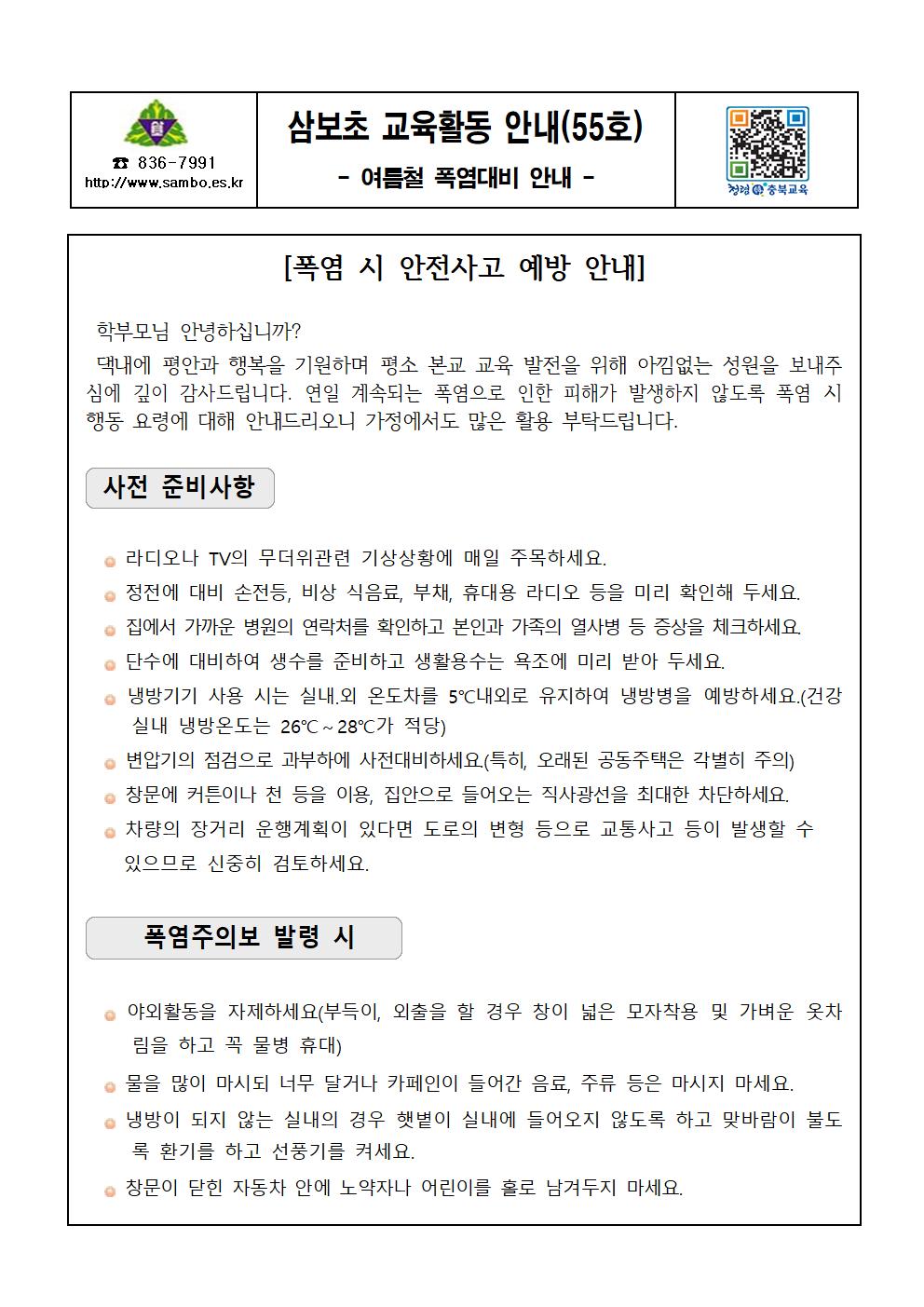 폭염대비001