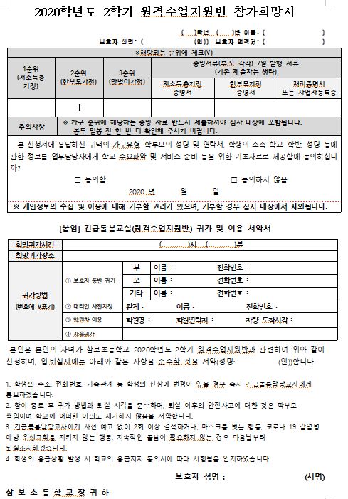 2학기 원격수업지원반 이용 수요조사2