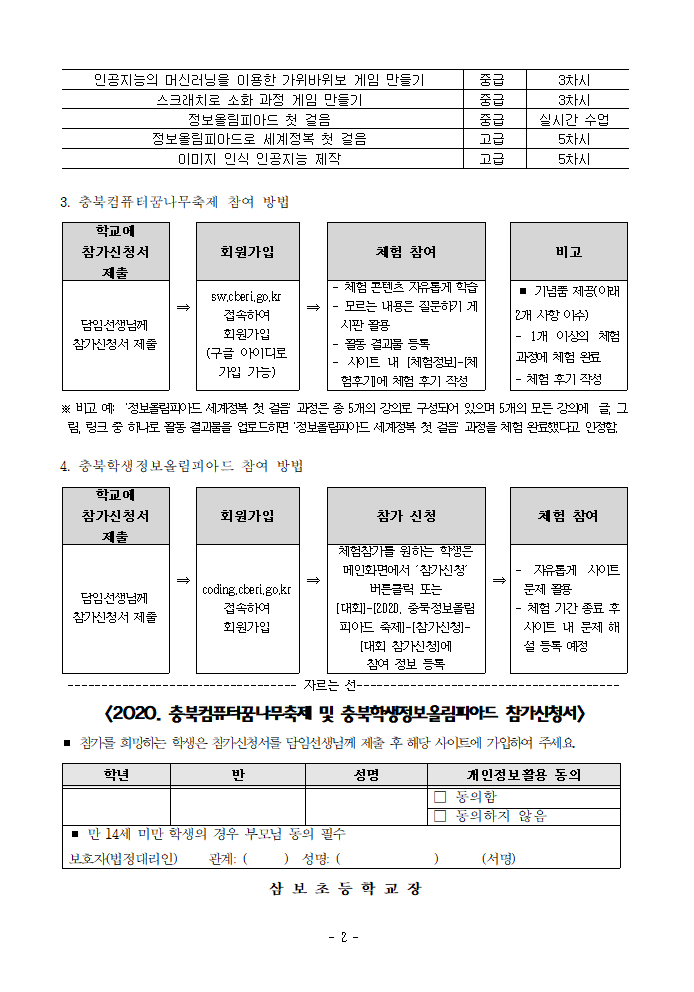 가정통신문(충북학생정보올림피아드)002