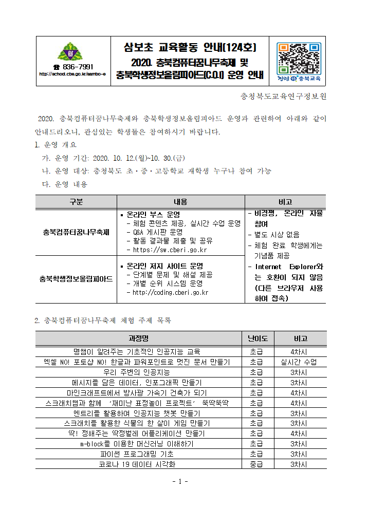 가정통신문(충북학생정보올림피아드)001