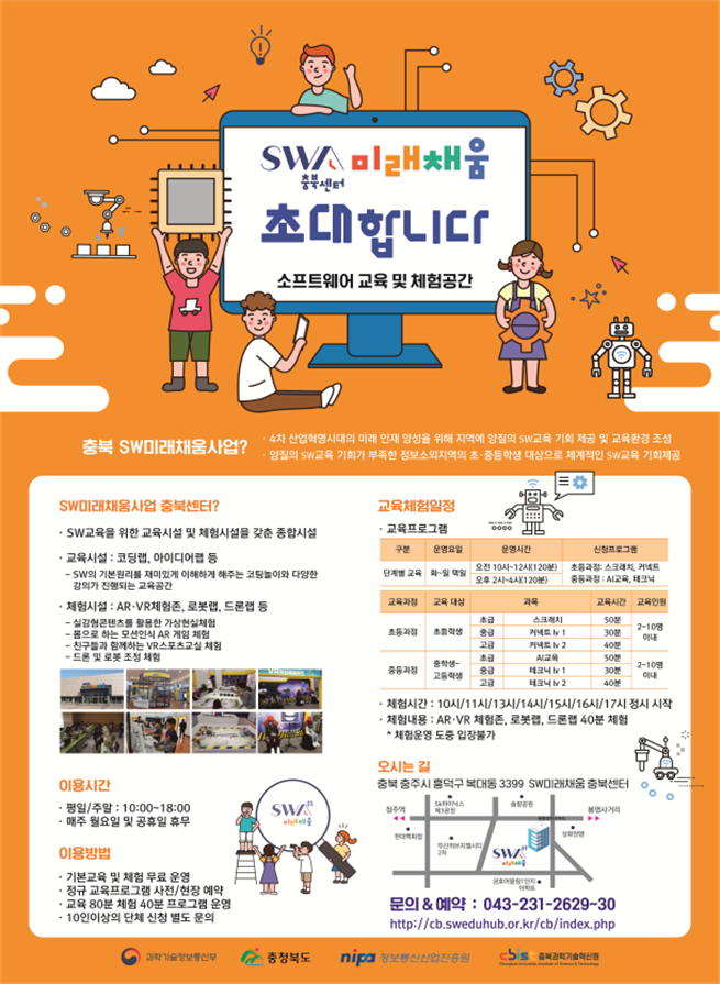 SW 센터 홍보