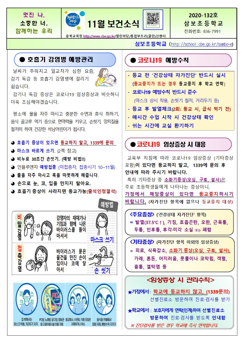 삼보_11월 보건소식001