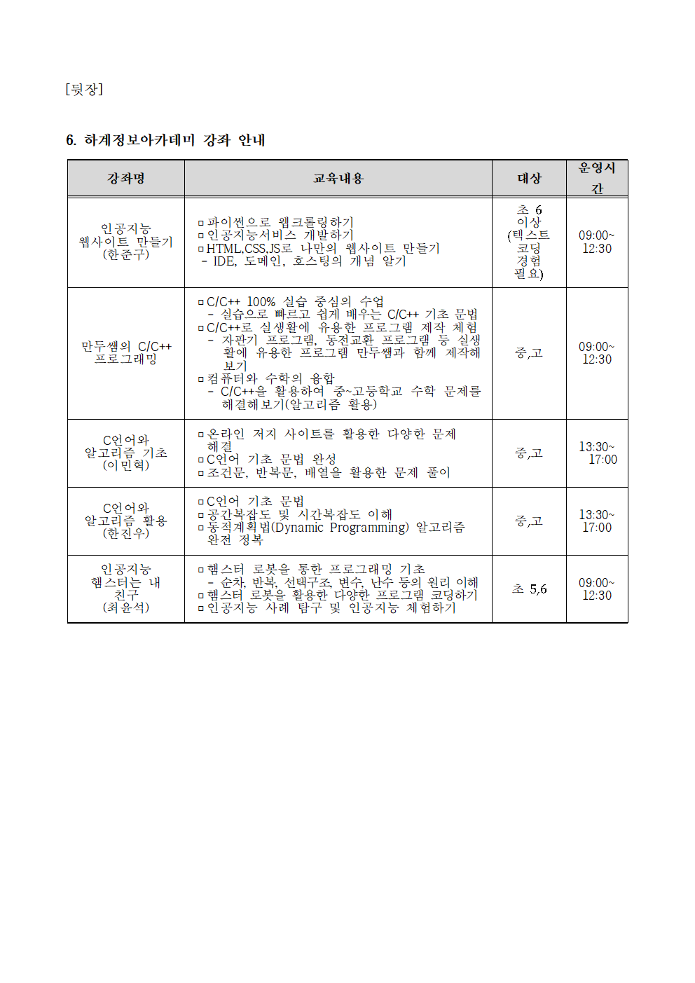 2021하계아카데미002