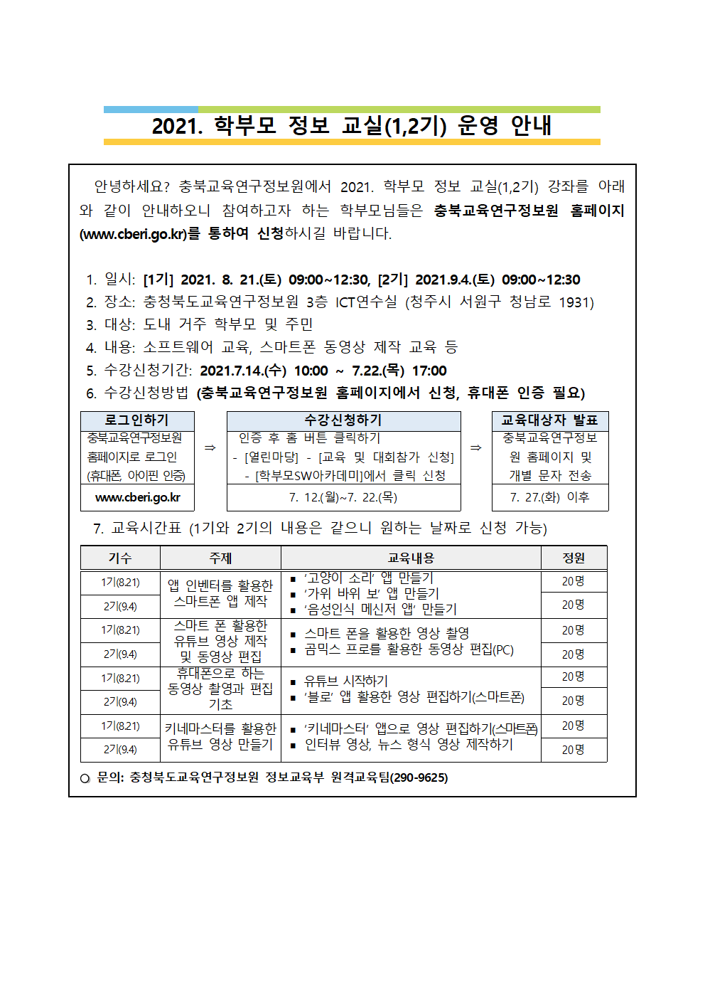 학부모정보교실안내001