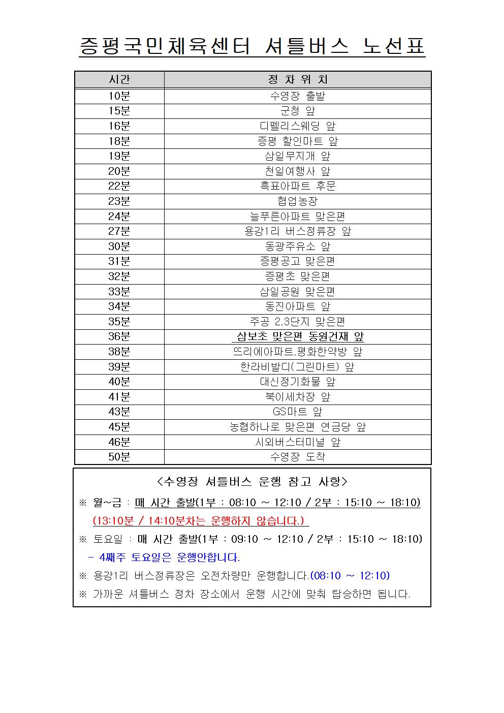 증평국민체육센터 셔틀버스 노선표 001