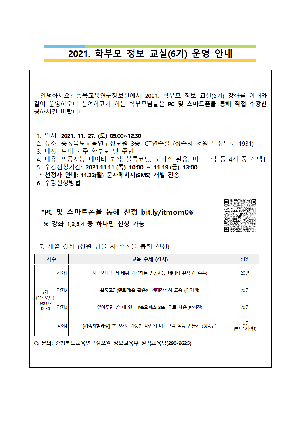 (학부모 정보교실 6기)001