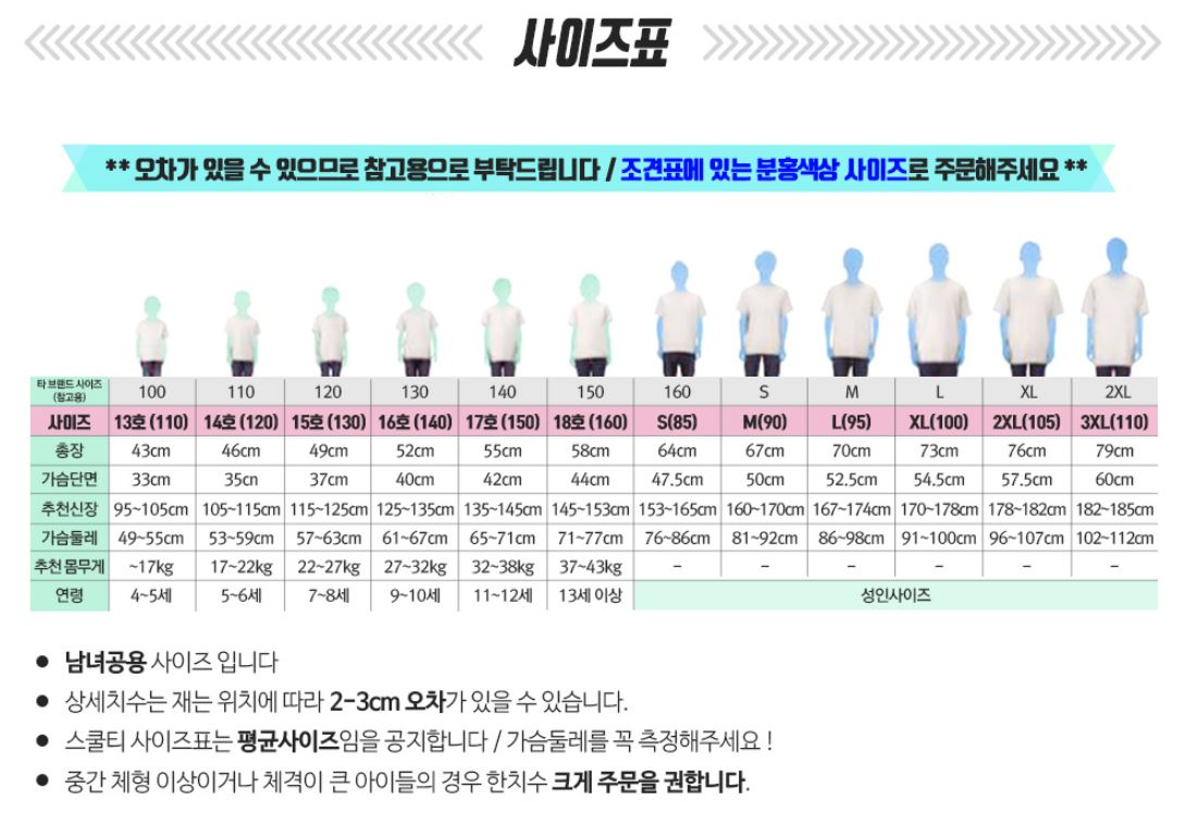 학급티셔츠 사이즈표