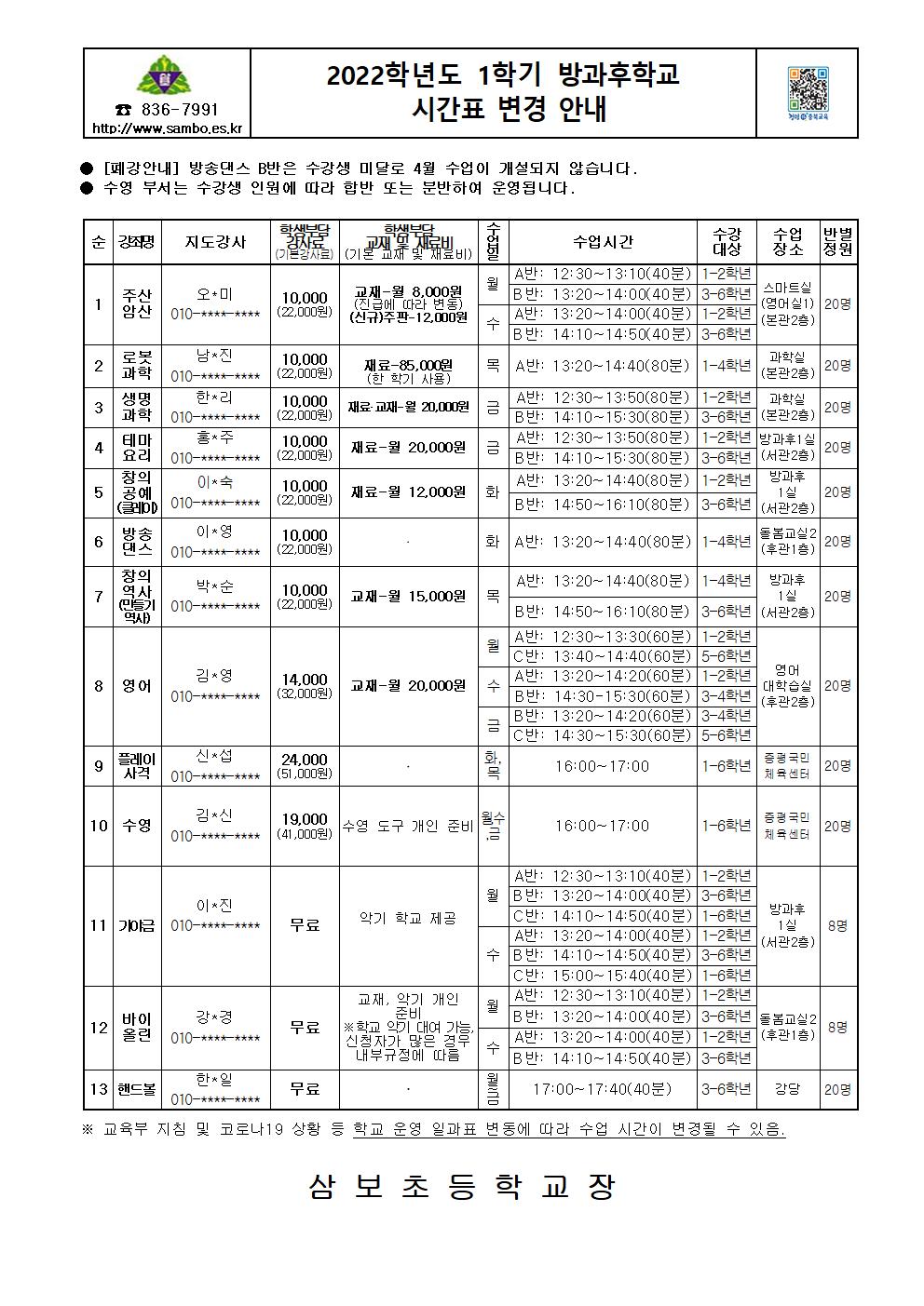 방과후 시간표 변경(4월)001