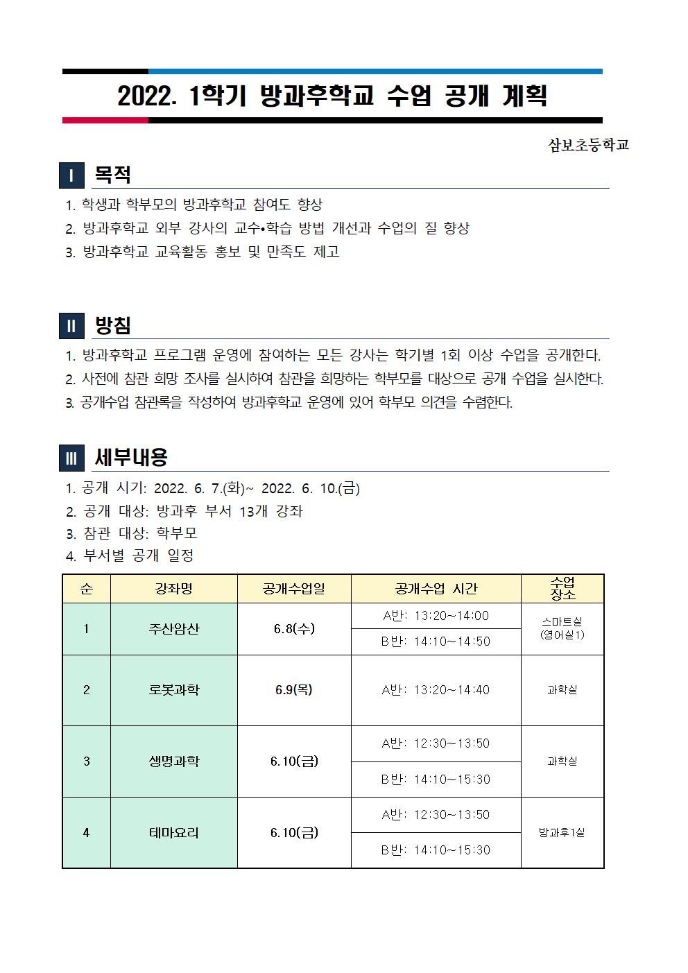 방과후 수업 공개 계획-홈페이지용001