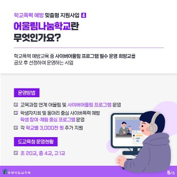 학교폭력 예방 프로그램 카드 뉴스_5