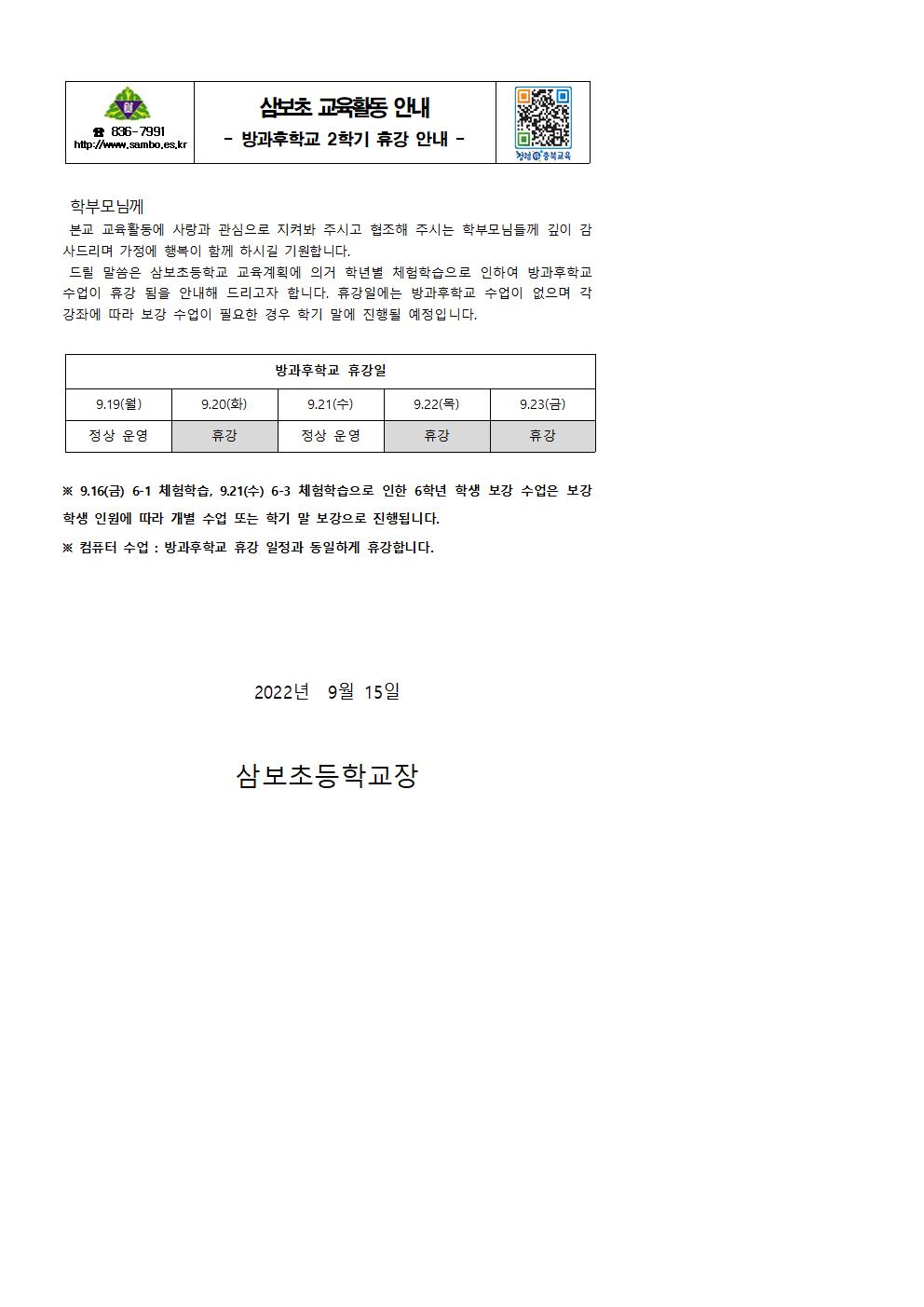 2학기 방과후 휴강 안내001