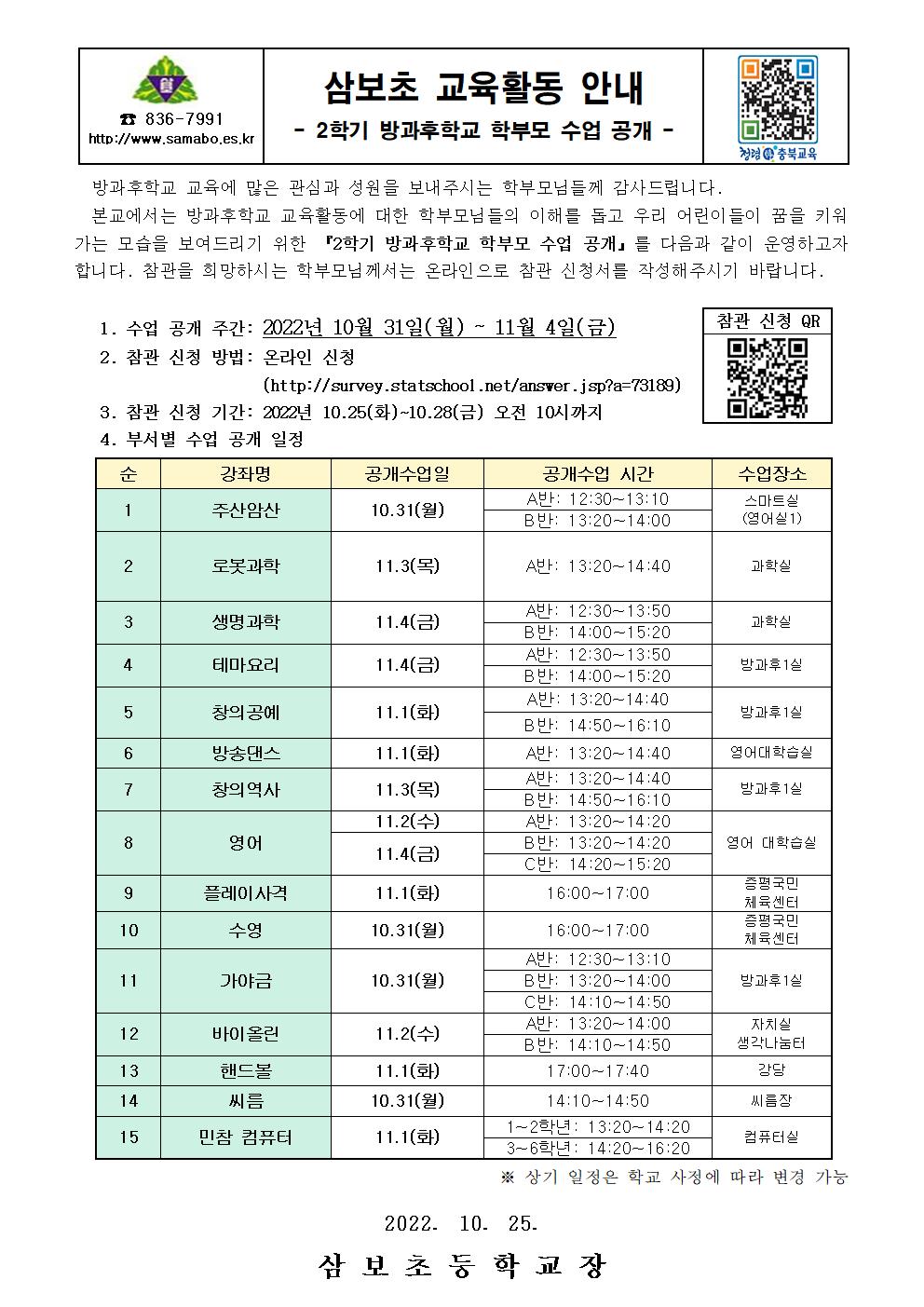 2학기 방과후 수업 공개001