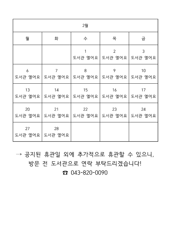 2022.삼보초 겨울 방학 도서관 이용 안내_2