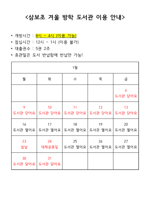 2022.삼보초 겨울 방학 도서관 이용 안내_1