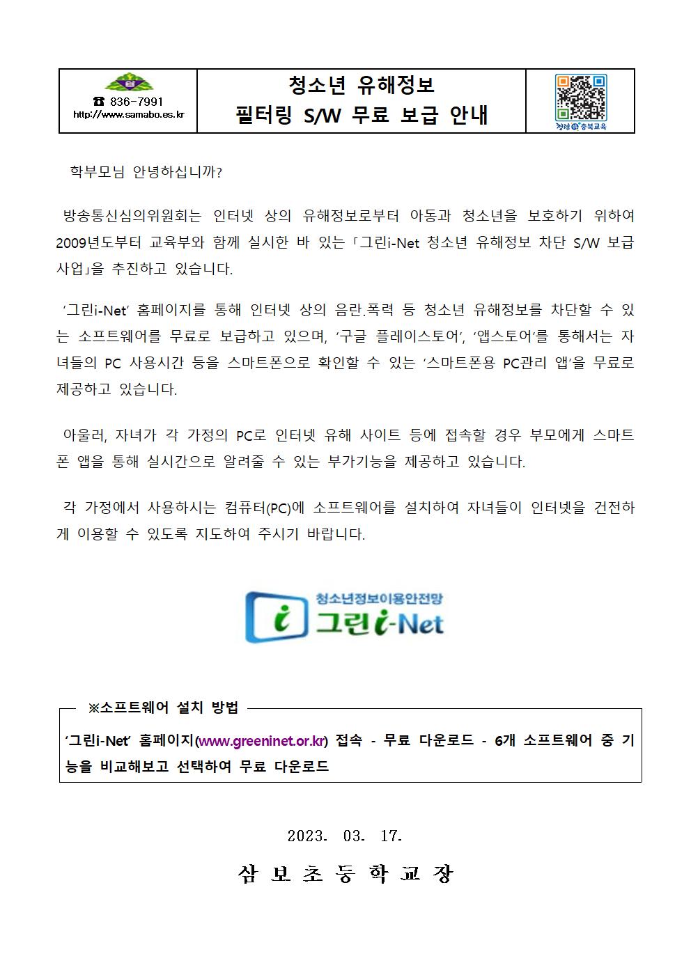 청소년 유해정보 필터링 소프트웨어 무료 보급 안내001