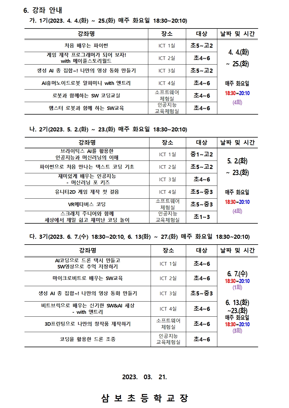 2023. 하굣길 SW·AI교실 운영 안내장 (2)