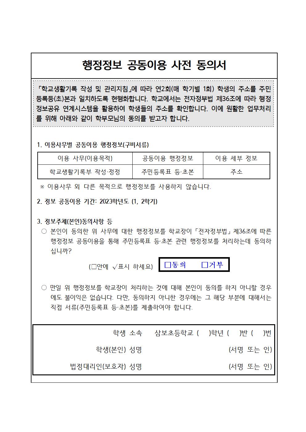 2023학년도 학교생활기록부 행정정보공유 연계시스템 가정통신문002