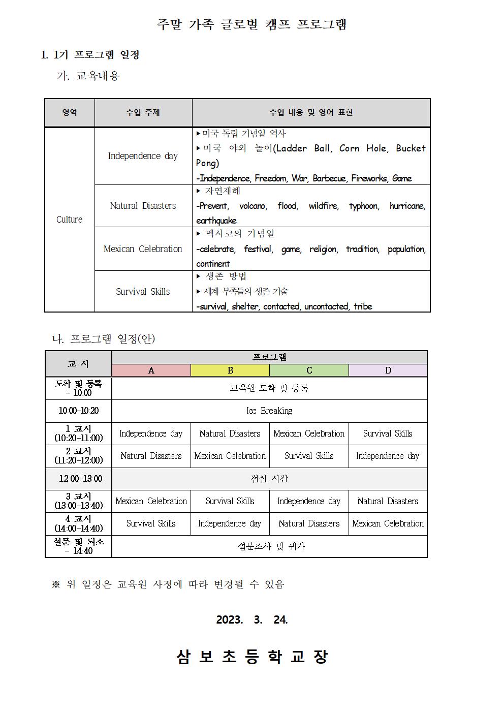 2023. 상반기 주말 가족 글로벌 캠프 1기 신청서 안내장002