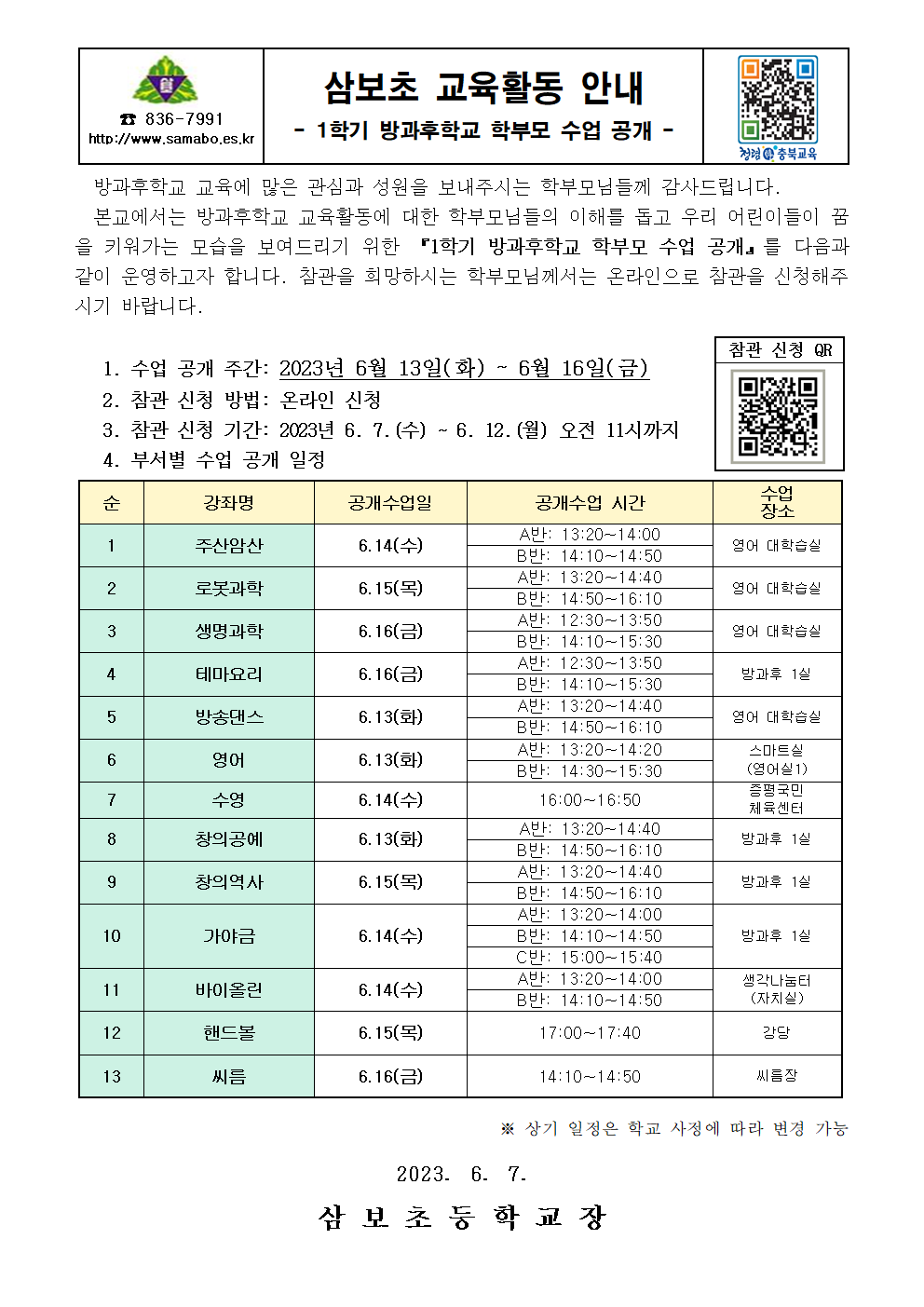 방과후 수업 공개 안내장001