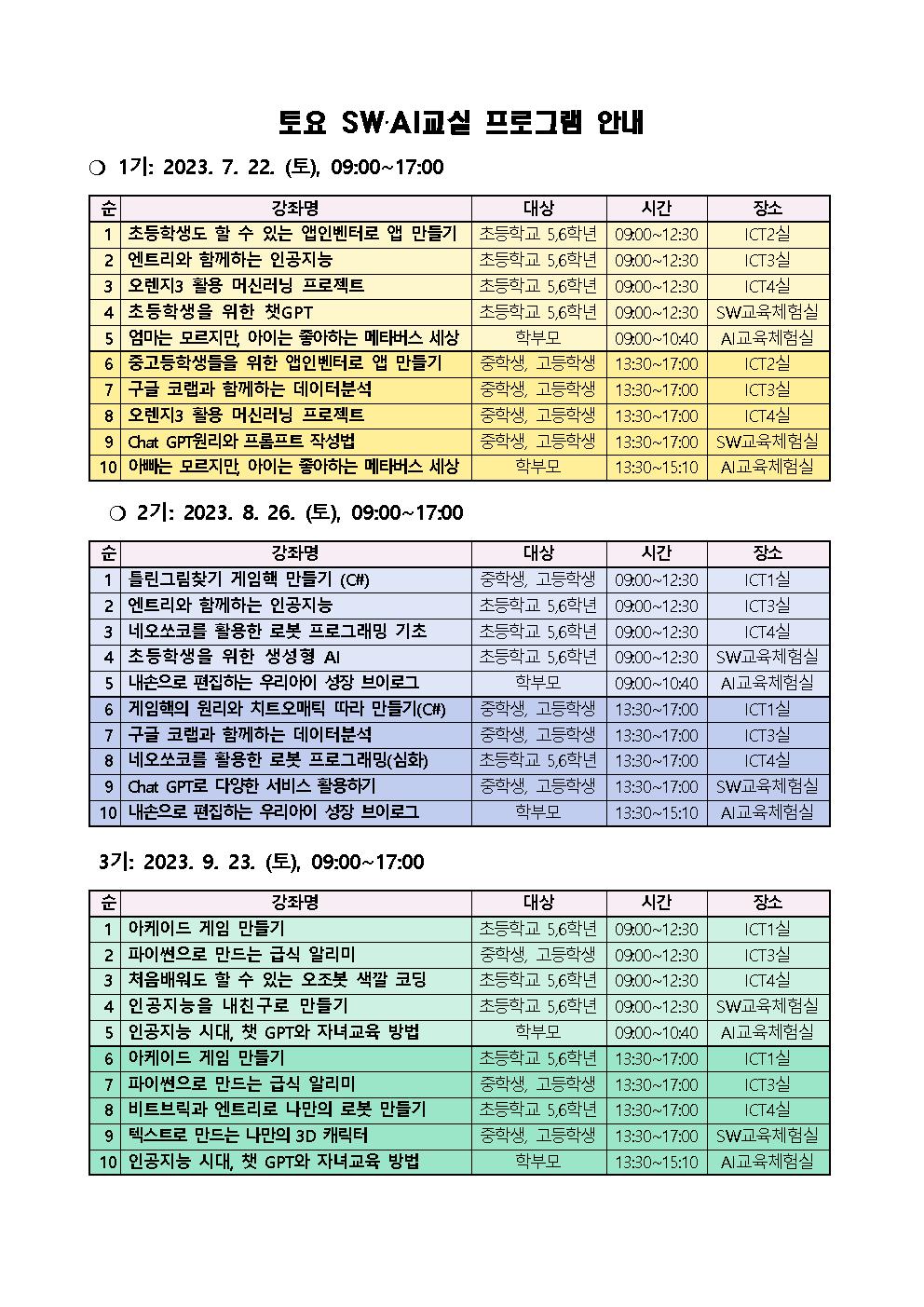 2023. 토요 소프트웨어.인공지능 교실 안내002