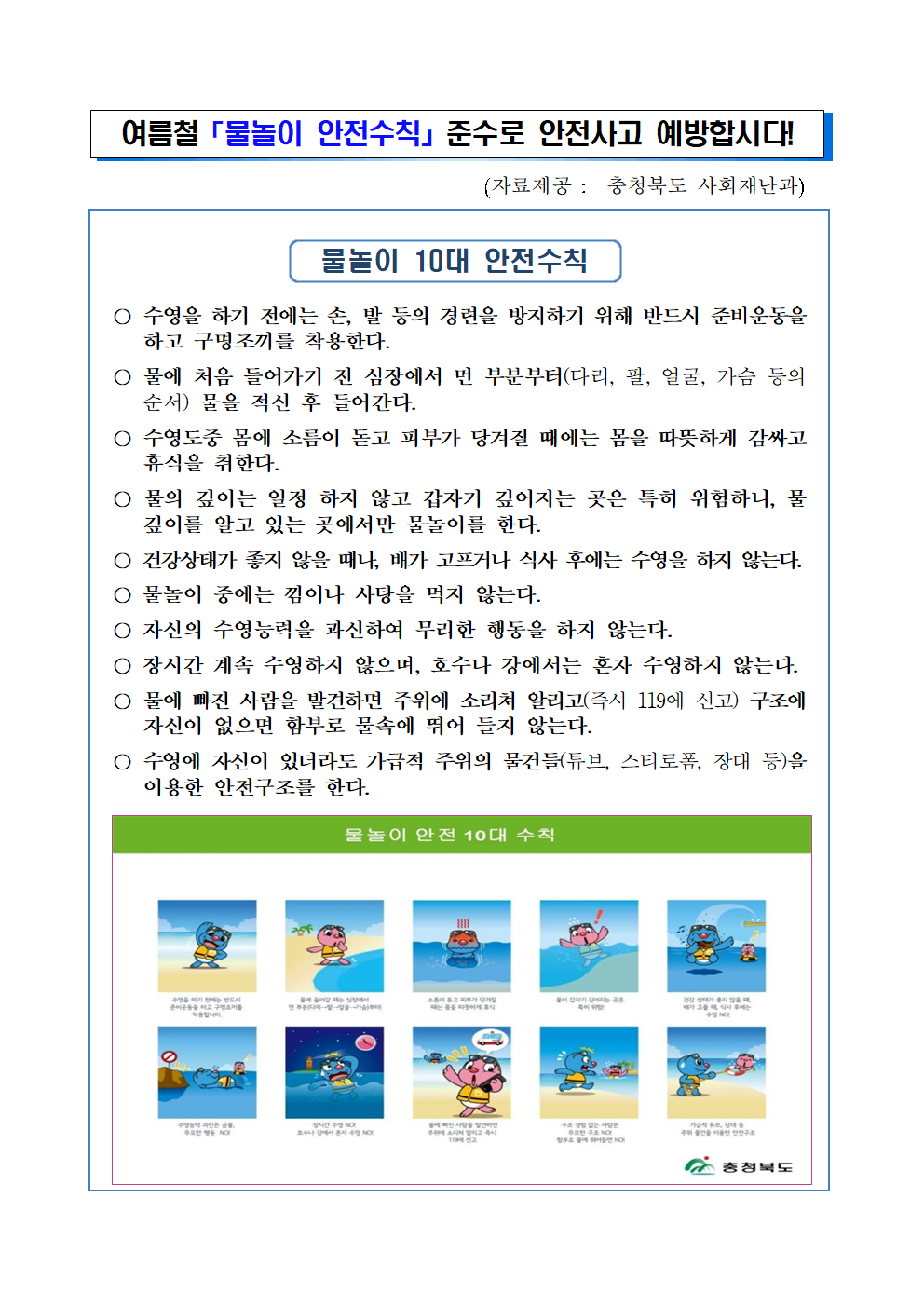 학교 가정통신문(물놀이안전수칙)001