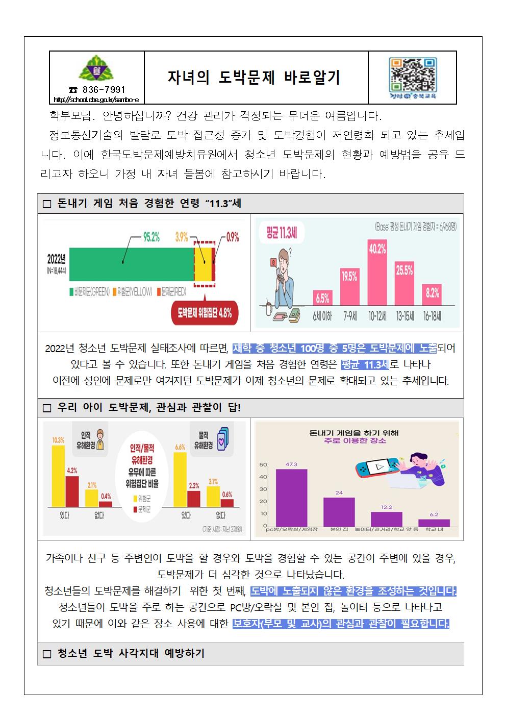 [가정통신문] 자녀의 도박문제 바로알기001