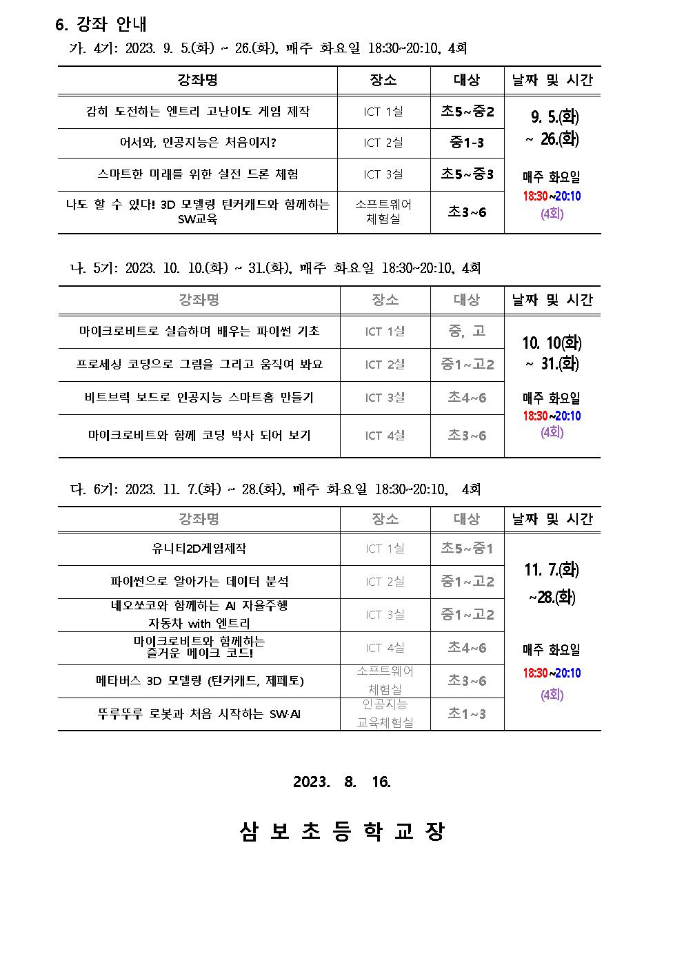 2023. 2학기 하굣길 SW·AI교실 운영 안내장002