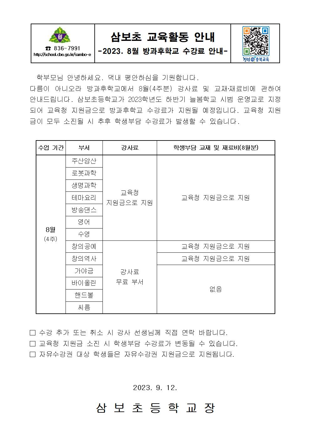 8월 수강료 지원 안내001