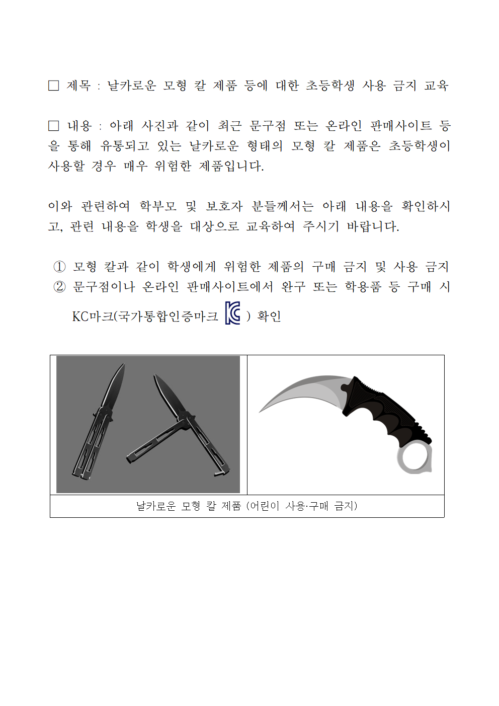 학생·학부모·보호자 대상 안내 자료001