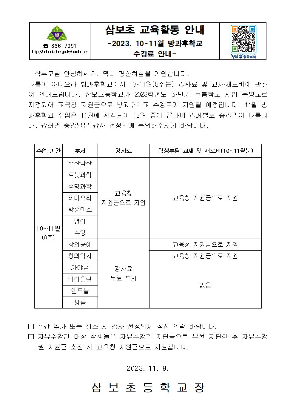 10~11방과후 수강료 지원 안내001