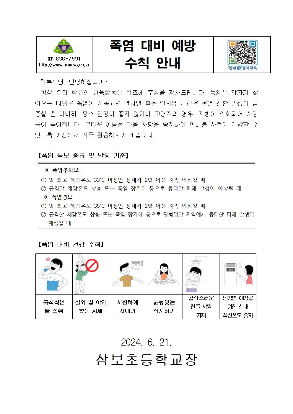 폭염대비001