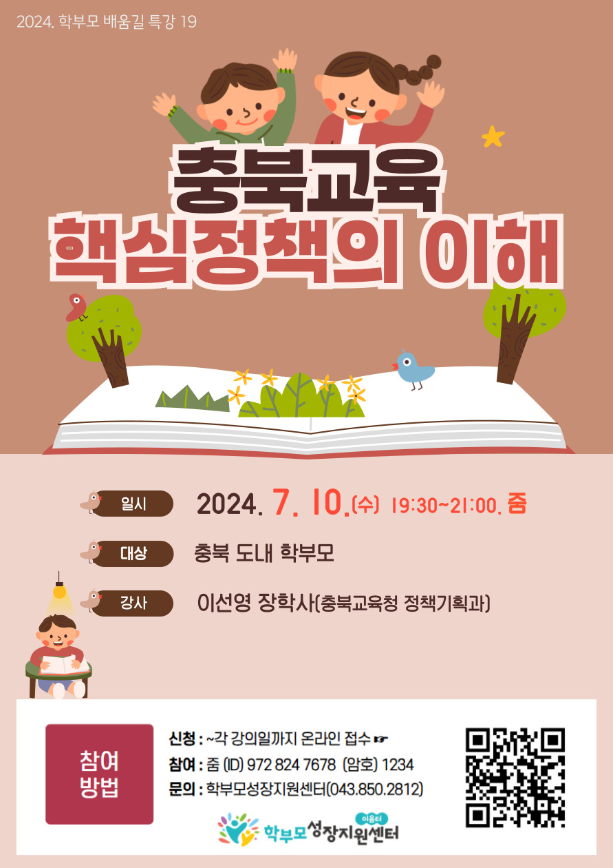 2024. 학부모 배움길 특강 19(이선영)