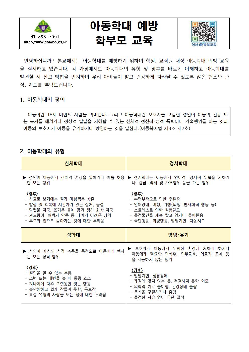 아동학대 학부모 교육001