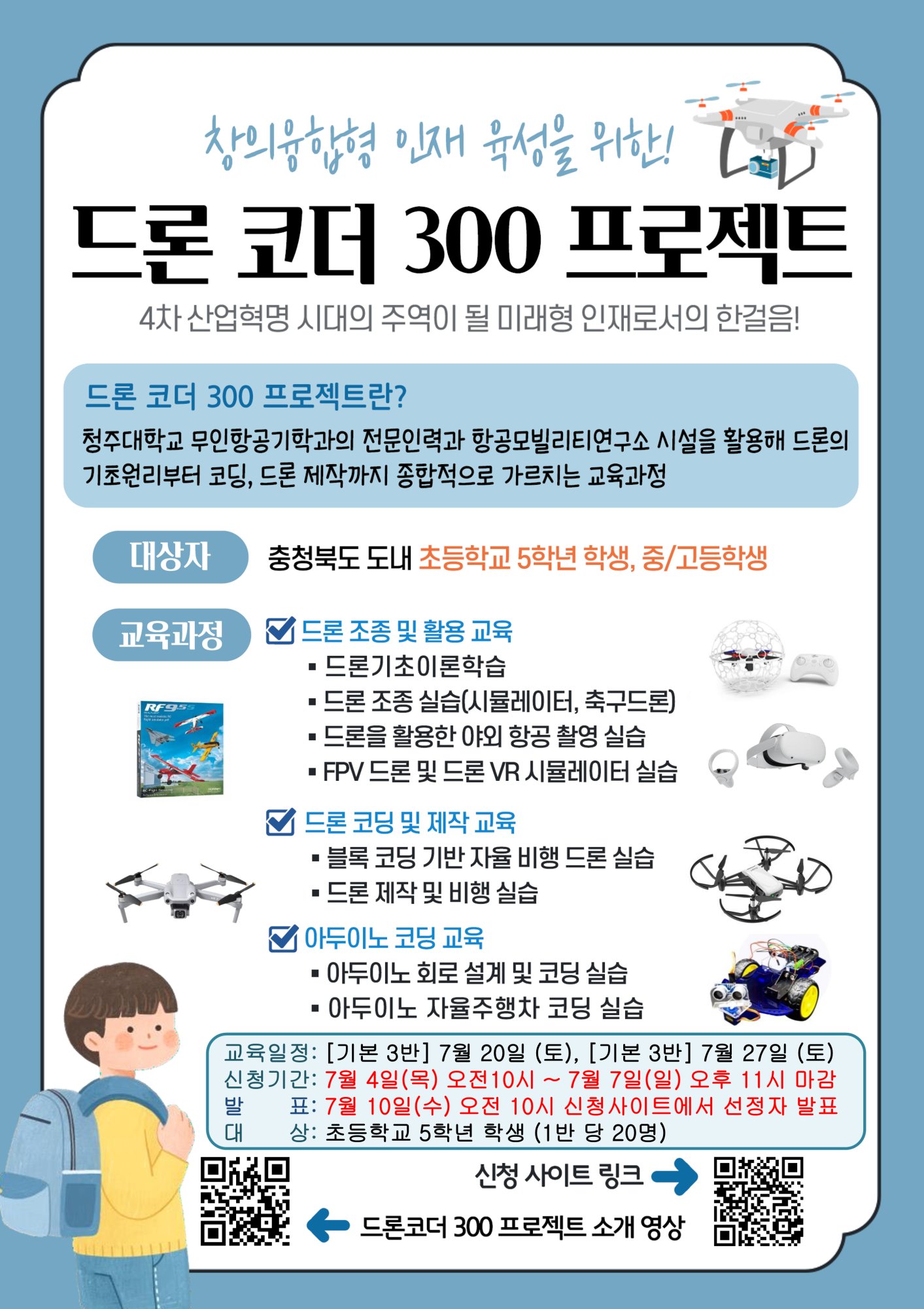 드론코더300프로젝트_기본_3,4반_1