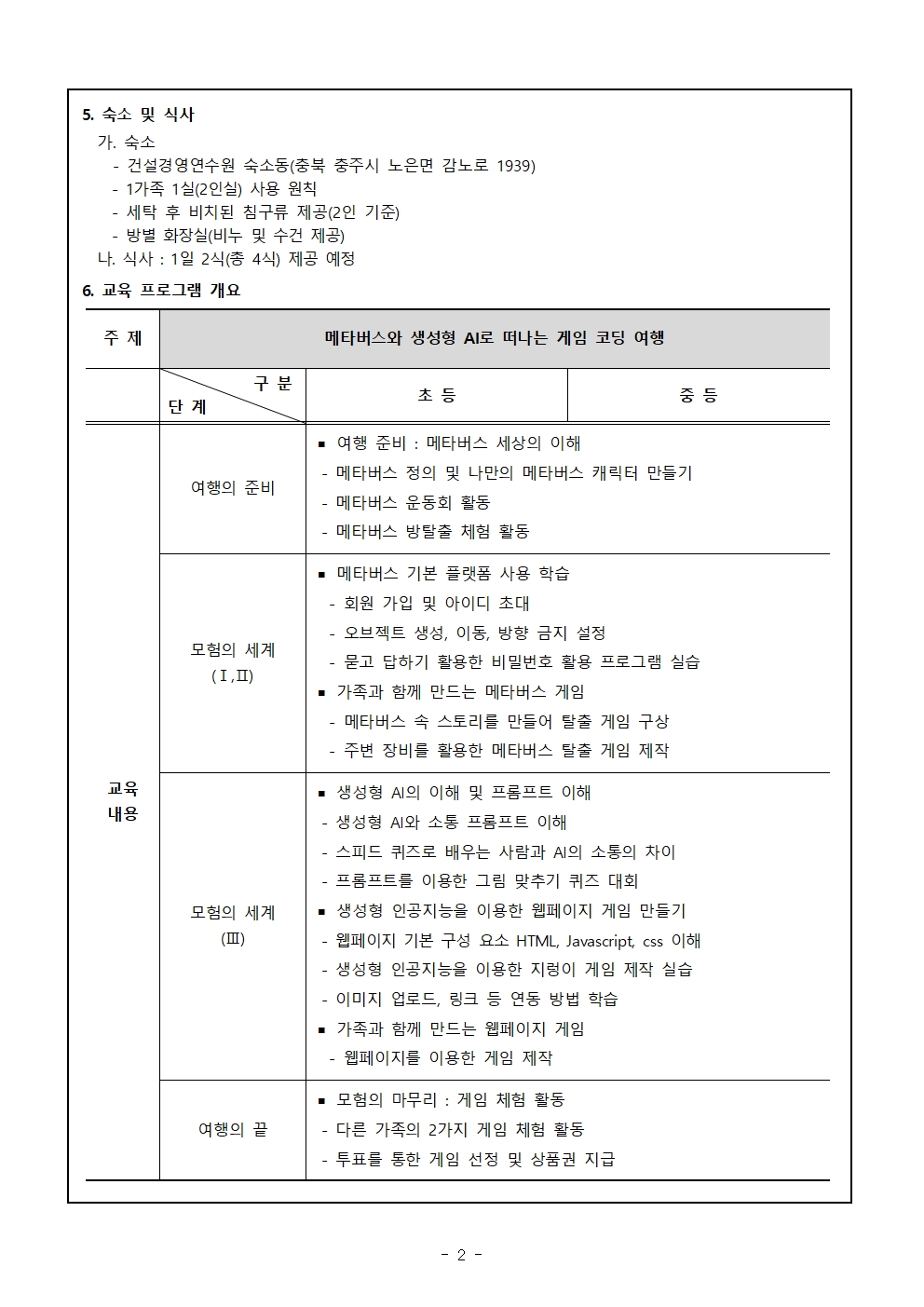 2024. 가족과 함께하는 코딩캠프 운영 안내 가정통신문002