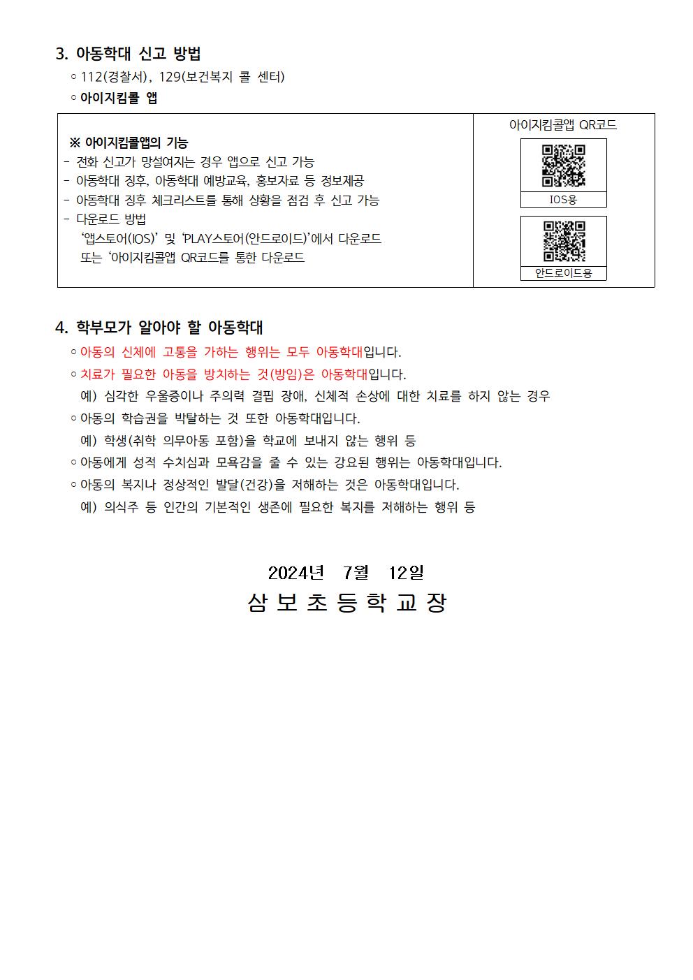 아동학대 학부모 교육002