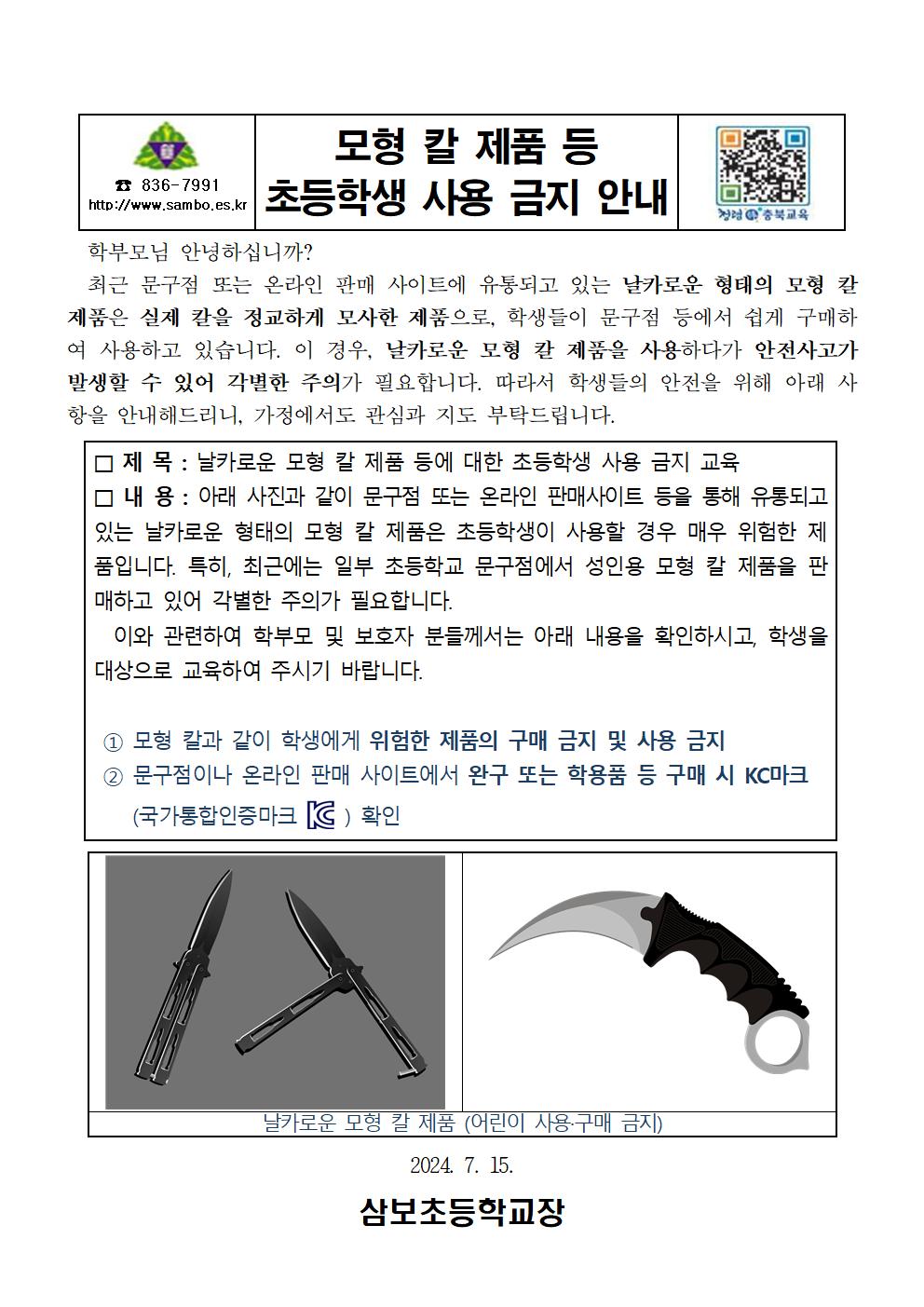 모형칼 제품 사용 금지 안내001