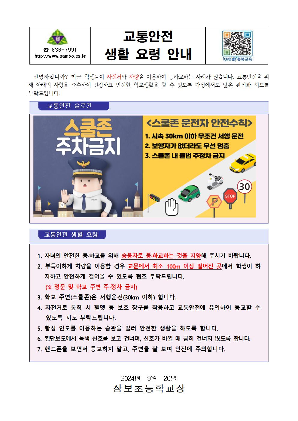 교통 안전 생활 요령 안내001