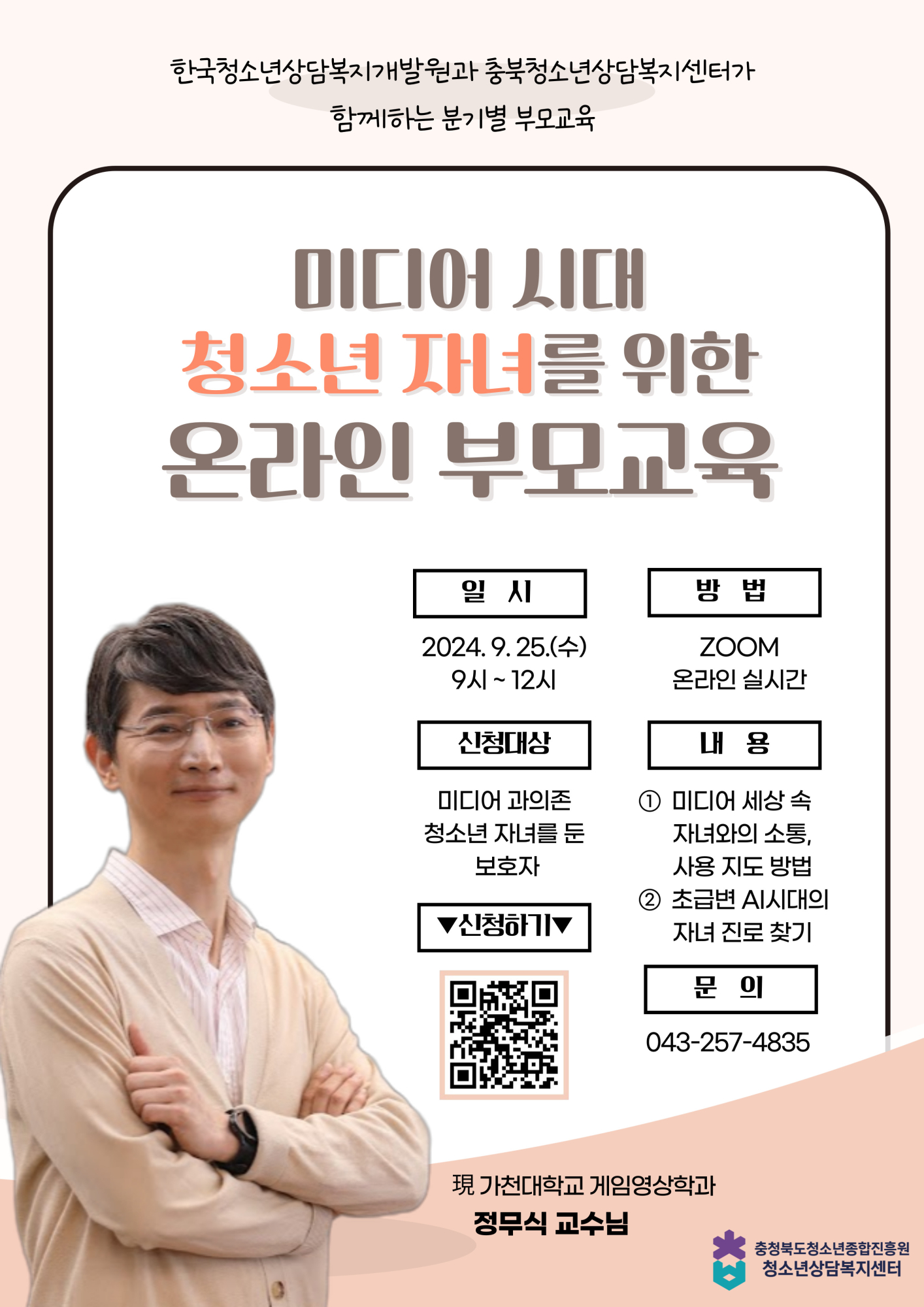 온라인 부모교육 포스터